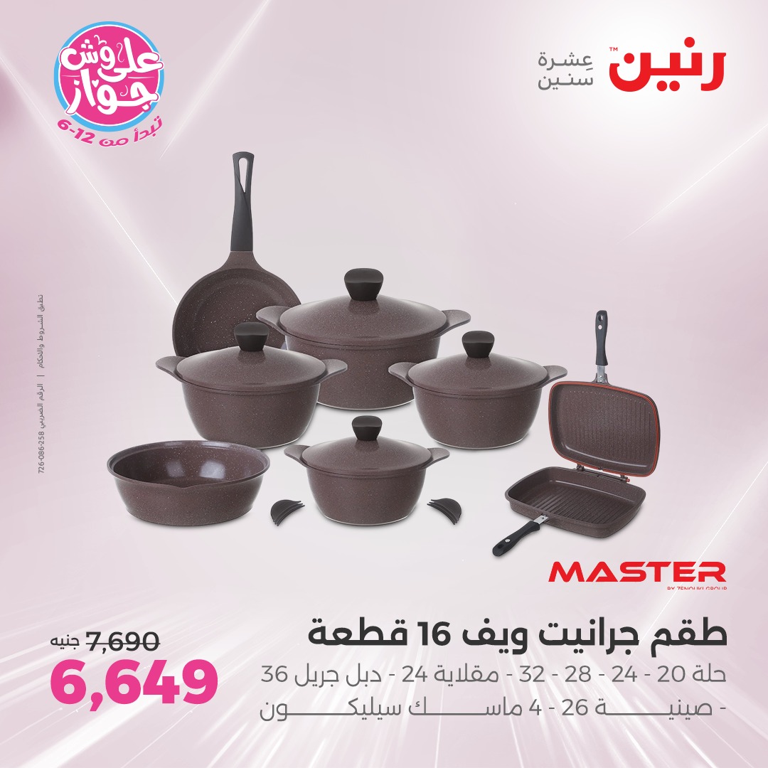 raneen offers from 21jul to 2jun 2025 عروض رنين من 21 يوليو حتى 2 يونيو 2025 صفحة رقم 41